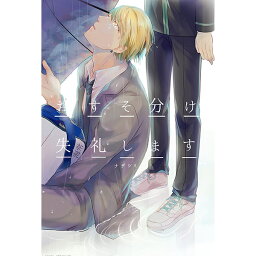 黒子のバスケ -おすそ分け失礼します- /00=comet /〈女性向同人誌〉【中古】afb