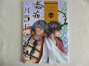 刀剣乱舞 -瘡痕パラドックス- /*BARLEY*/バーレイ /〈女性向同人誌〉【中古】afb