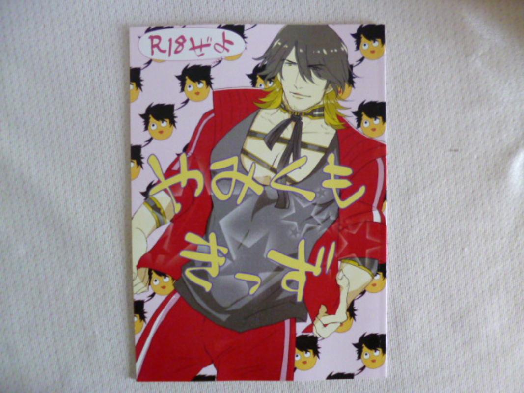 刀剣乱舞 -やみくもきっず- /海苔 /〈女性向同人誌〉【中古】afb