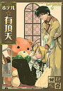 鋼の錬金術師 -ホテル☆有頂天- /駄猿 /〈女性向同人誌〉【中古】afb