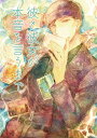 『送料無料!』名探偵コナン -彼と彼女が本音を言うまで- /グランギニョルのアヒル /〈女性向同人誌〉【中古】afb