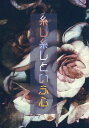 『送料無料!』名探偵コナン -糸し糸しといふ心- /controlled/uncontrolled /〈女性向同人誌〉【中古】afb