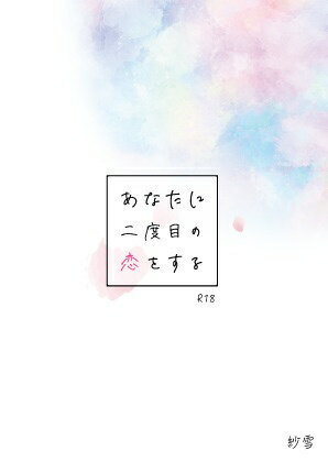 『送料無料!』名探偵コナン -あなたに二度目の恋をする- /Cosmos /〈女性向同人誌〉【中古】afb