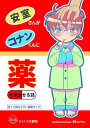 商 品 詳 細 作者名 游良 発売日 2018/12/29 ジャンル 漫画 サイズ・ページ数 A5・50ページ メインキャラ 安室透/降谷零と江戸川コナン 商品の状態 表面にスレ等ありますが概ね良い状態です。 ※こちらの商品は店舗で併売しておりますので、品切れの際はご容赦下さい。 出品日：2023/06/02