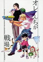 『送料無料!』名探偵コナン -オレんちが戦場- /MiLDA /〈女性向同人誌〉【中古】afb
