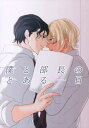 『送料無料!』名探偵コナン -僕と部長のとある一日- /玲々亭 /〈女性向同人誌〉【中古】afb