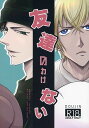 『送料無料!』名探偵コナン -友達のわけない- /apricot /〈女性向同人誌〉【中古】afb