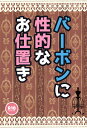 『送料無料！』名探偵コナン -バーボンに性的なお仕置き- /ありんこ /〈女性向同人誌〉【中古】afb