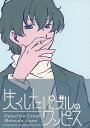 『送料無料!』名探偵コナン -失くしたパズルのワンピース- /雨上がりの月 /〈女性向同人誌〉【中古】afb
