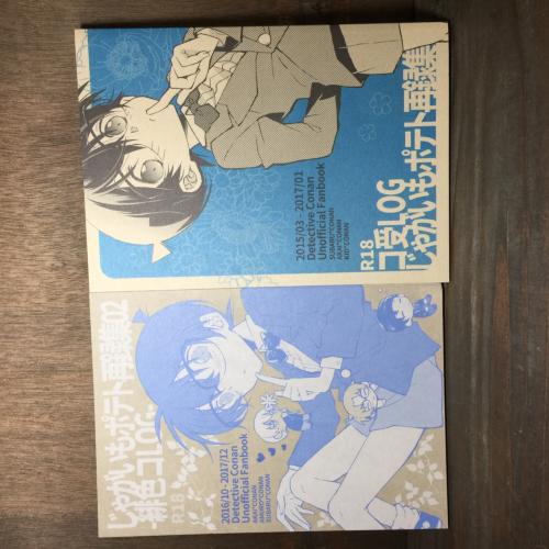『送料無料!』名探偵コナン -じゃがいもポテト再録集 2冊セット- /じゃがいもポテト /〈女性向同人誌〉【中古】afb