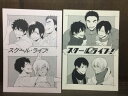 『送料無料!』名探偵コナン -スクール・ライフ! 2冊セット- /umibe /〈女性向同人誌〉【中古】afb
