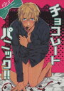 『送料無料!』名探偵コナン -チョコレートパニック!!- /うそだよ /〈女性向同人誌〉【中古】afb