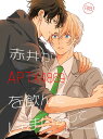 『送料無料!』名探偵コナン -赤井がAPTX4869を飲んでしまいまして- /OOPS /〈女性向同人誌〉【中古】afb