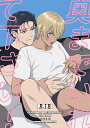 『送料無料!』名探偵コナン -奥までいれて下さい!- /osoushiki /〈女性向同人誌〉【中古】afb