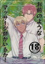 『送料無料!』名探偵コナン -お前のようなマッサージ師がいるか!- /osoushiki /〈女性向同人誌〉【中古】afb