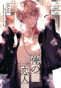 『送料無料!』名探偵コナン -俺の恋人- /カフネ /〈女性向同人誌〉【中古】afb