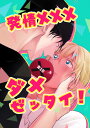 『送料無料!』名探偵コナン -発情XXXダメゼッタイ!- /菓子パン /〈女性向同人誌〉【中古】afb
