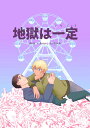 『送料無料!』名探偵コナン -地獄は一定- /くもにのる /〈女性向同人誌〉【中古】afb