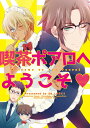 『送料無料!』名探偵コナン -喫茶ポアロへようこそ- /SO_LOW!!! /〈女性向同人誌〉【中古】afb