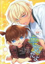 『送料無料!』名探偵コナン -平気だよ- /じきゅうじごく /〈女性向同人誌〉【中古】afb