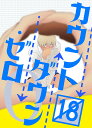 『送料無料!』名探偵コナン -カウントダウン・ゼロ- /ソララバイ /〈女性向同人誌〉【中古】afb