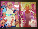 『送料無料!』名探偵コナン -あむゆめ!+零くん泊めて! 2冊セット- /ドバドバランド /〈女性向同人誌〉【中古】afb