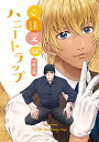 『送料無料！』名探偵コナン -ご注文はハニートラップ- /のっぴきならない /〈女性向同人誌〉【中古】afb