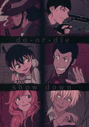 『送料無料！』名探偵コナン -do-or-die showdown（再録）- /ぼくのふね /〈女性向同人誌〉【中古】afb