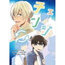 『送料無料!』名探偵コナン -チェンジ- /マンゴーヌ /〈女性向同人誌〉【中古】afb