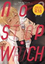 『送料無料!』名探偵コナン -nonstopwatch2- /ムームー /〈女性向同人誌〉【中古】afb
