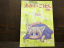 『送料無料!』名探偵コナン -あかいごはんZERO- /もち屋 /〈女性向同人誌〉【中古】afb