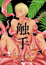 『送料無料!』名探偵コナン -触手- /LUYS /〈女性向同人誌〉【中古】afb