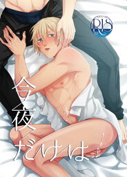 『送料無料！』名探偵コナン -今夜だけは- /Red pepper /〈女性向同人誌〉【中古】afb