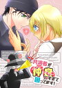 『送料無料!』名探偵コナン -共演者が仲良しすぎて困ってます!- /雪迷宮 /〈女性向同人誌〉【中古】afb
