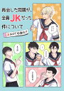 『送料無料!』名探偵コナン -再会した同期が、全員JKだった件について- /なっとうびよーん /〈女性向同人誌〉【中古】afb