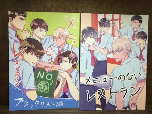 『送料無料！』名探偵コナン -メニューのないレストラン 2冊セット- /なっとうびよーん /〈女性向同人誌〉【中古】afb