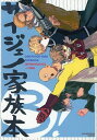 『送料無料！』ワンパンマン -サイジェノ家族本3- /おのみもの /〈女性向同人誌〉【中古】afb