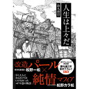 『送料無料!』おそ松さん -人生は上々だ- /鈴丸商店 /〈女性向同人誌〉【中古】afb