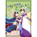 『送料無料!』おそ松さん -初めての夜はもう少し先で- /バロック式 /〈女性向同人誌〉【中古】afb