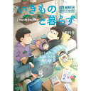 『送料無料!』おそ松さん -いきものと暮らす- /カサンカスイソスイ /〈女性向同人誌〉【中古】afb
