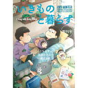 『送料無料！』おそ松さん -いきものと暮らす- /カサンカスイソスイ /〈女性向同人誌〉【中古】afb