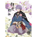 『送料無料!』刀剣乱舞 -狂い花歌仙- /あね印 /〈女性向同人誌〉【中古】afb
