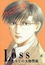 『送料無料!』金田一少年の事件簿 -名うての大物警視(正)-LOSS-結城栄作編- /うさぎ狩り /〈女性向同人誌〉【中古】afb