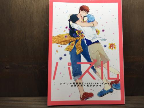 『送料無料!』黒子のバスケ -パズル- /ジグソー /〈女性向同人誌〉【中古】afb