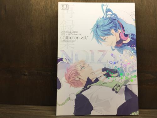 送料無料 DRAMAtical Murder -NOIZY World Collection vol.1- /ハレンチヌーン / 女性向同人誌 【中古】afb