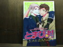 『送料無料!』ヘタリア -とまぴよ!〜LOVE&KISS〜- /主催:high beams /〈女性向同人誌〉【中古】afb