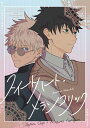 『送料無料!』呪術廻戦 -スイートハート・メランコリック- /Traumerei /〈女性向同人誌〉【中古】afb