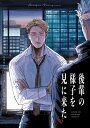 『送料無料!』呪術廻戦 -後輩の様子を見に来た- /namasenon /〈女性向同人誌〉【中古】afb