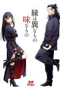 『送料無料!』呪術廻戦 -縁は異なもの味なもの- /茶房 /〈女性向同人誌〉【中古】afb