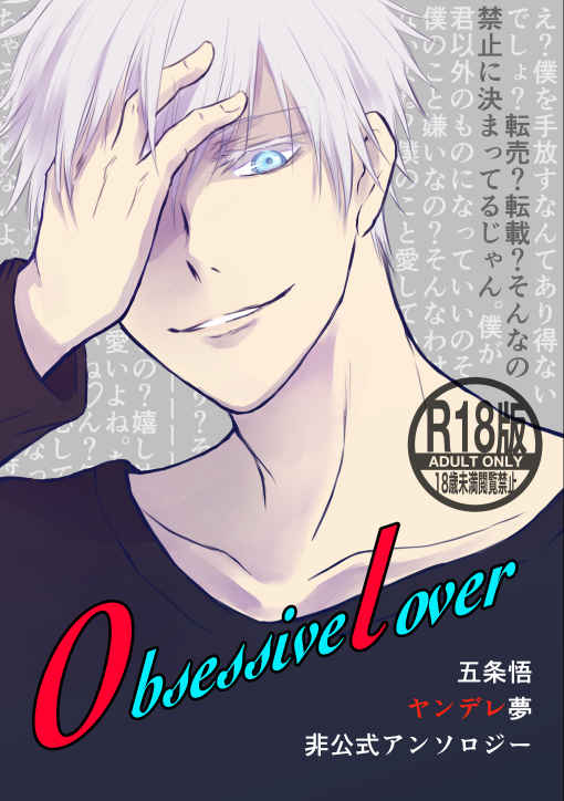 『送料無料!』呪術廻戦 -obsessive lover- /主催:シリルーク /〈女性向同人誌〉【中古】afb